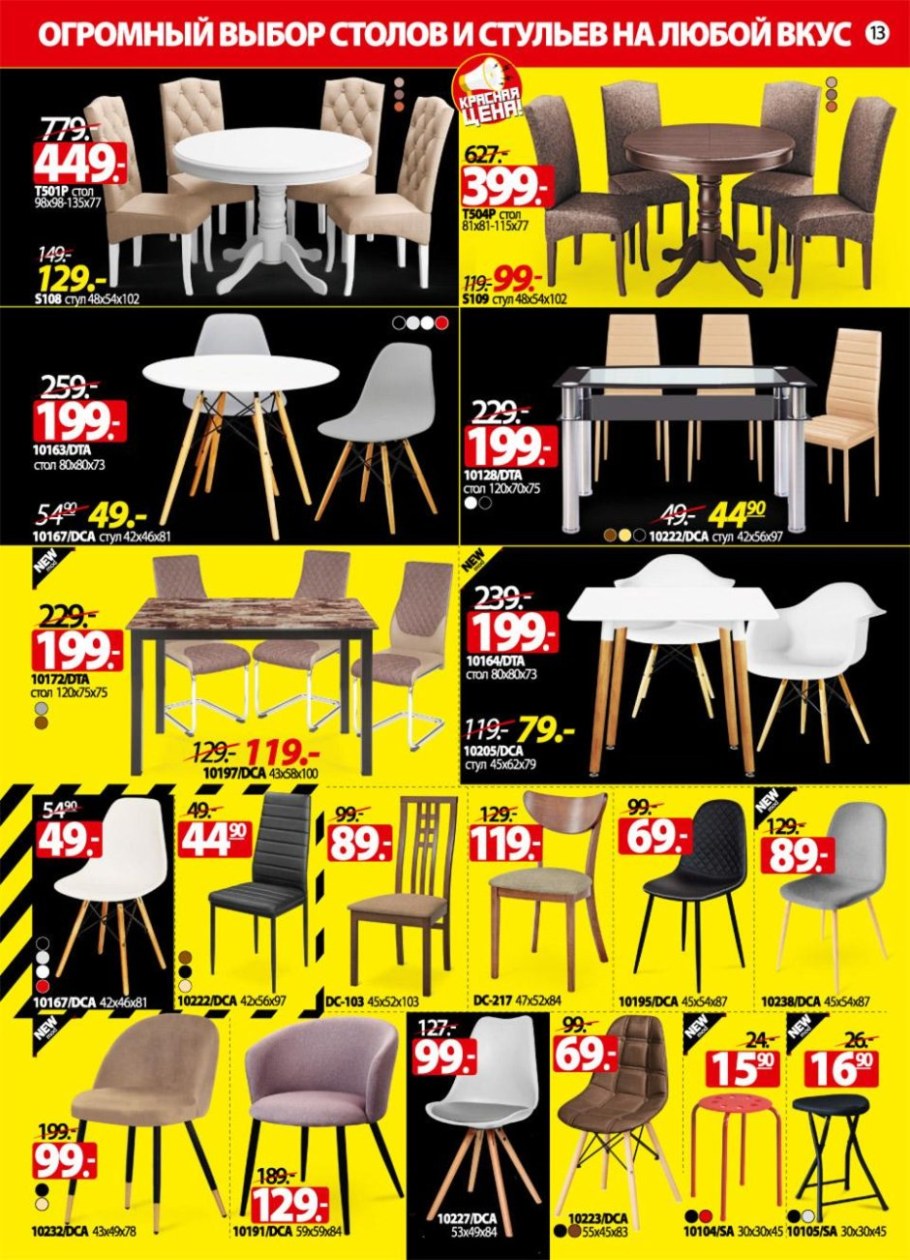 Ами мебель кухонные стулья