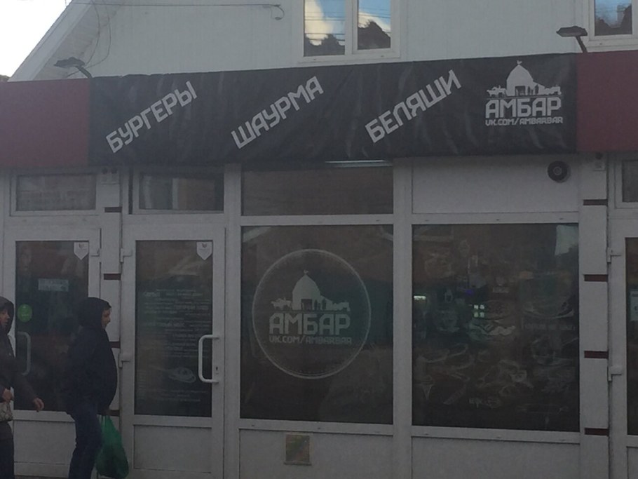 Амбар Самара Мак