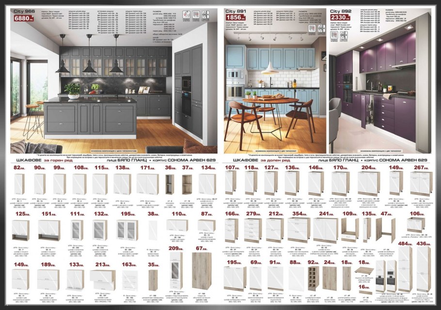 Кухненски модули Ирим