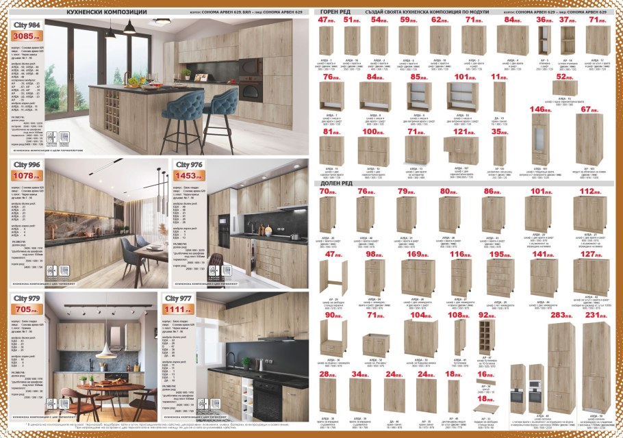 Лайт сонома много мебели кухня 240