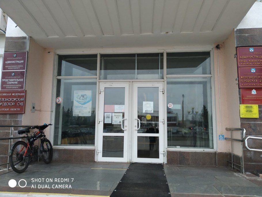 Ленина 52 Железногорск Курская область