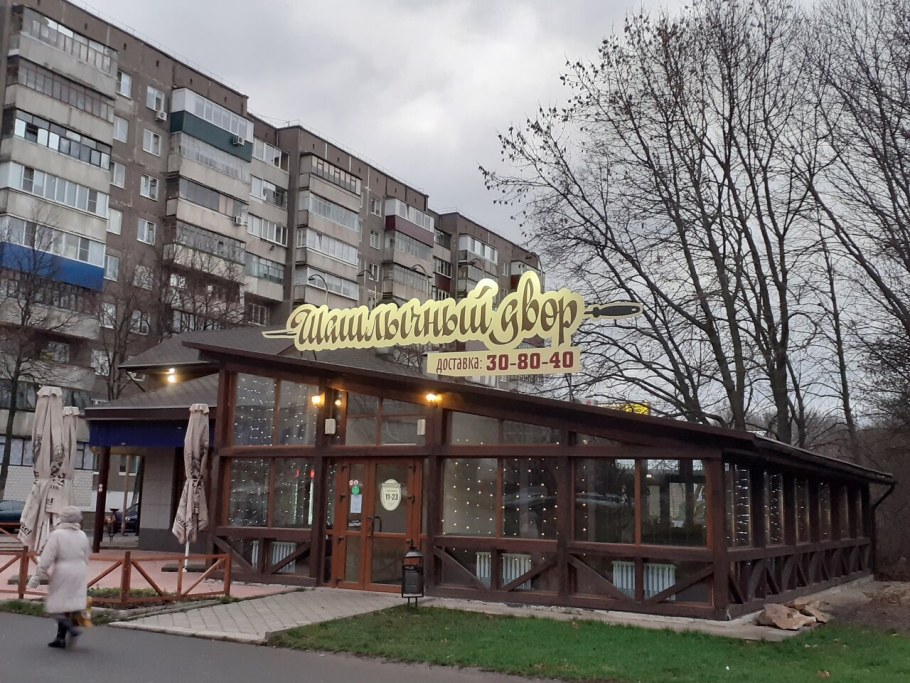 Шашлычный двор Железногорск