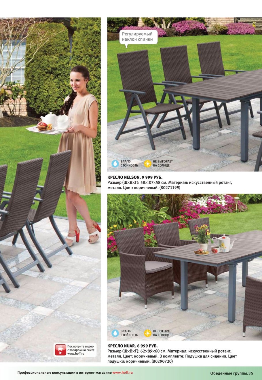 Хофф каталог садовой мебели