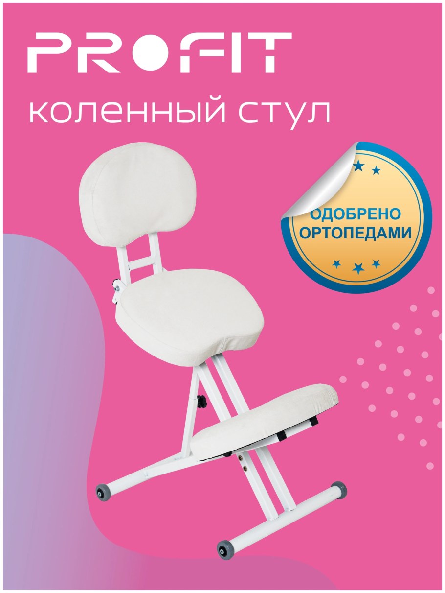 Коленный стул профит