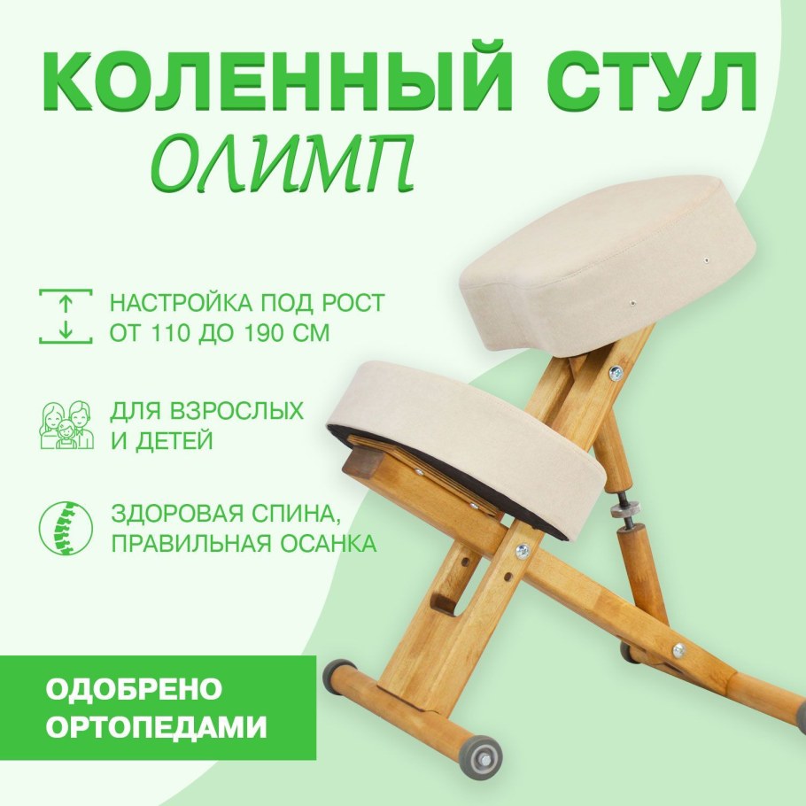 Коленный стул profit