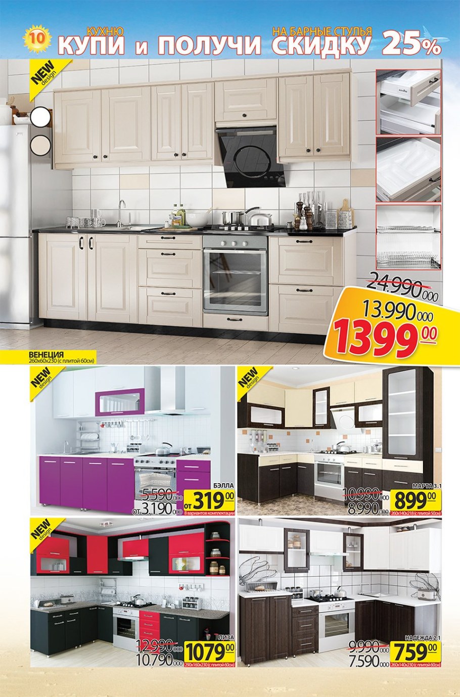 Летние скидки на мебель