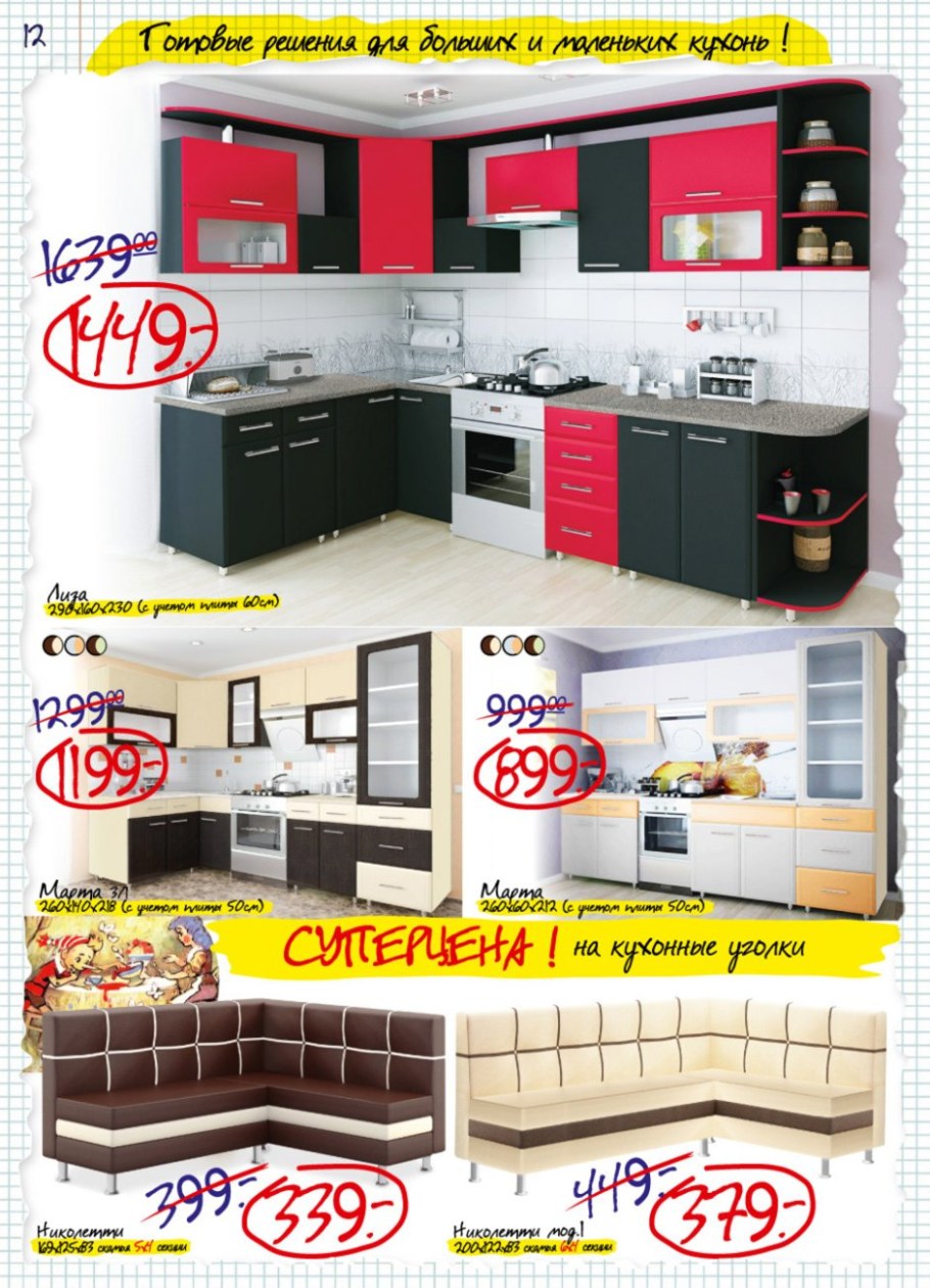 Ами мебель Сморгонь кухни