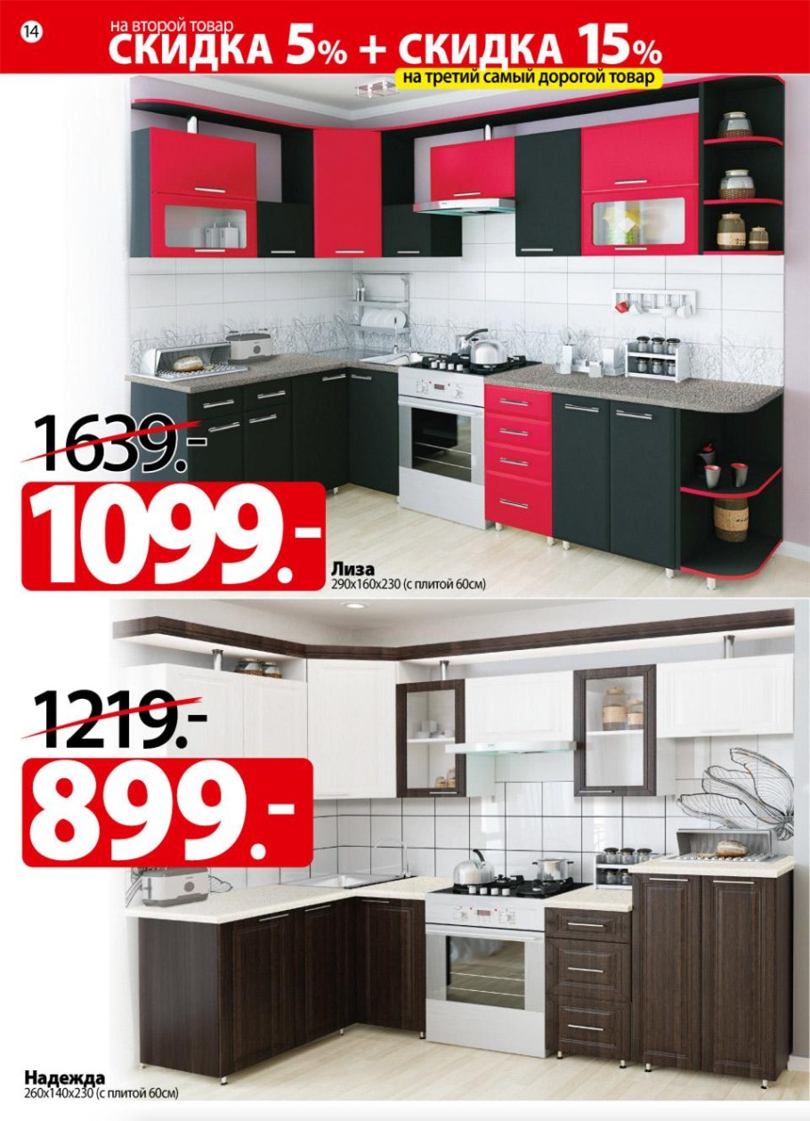 Акция на кухни ами мебель