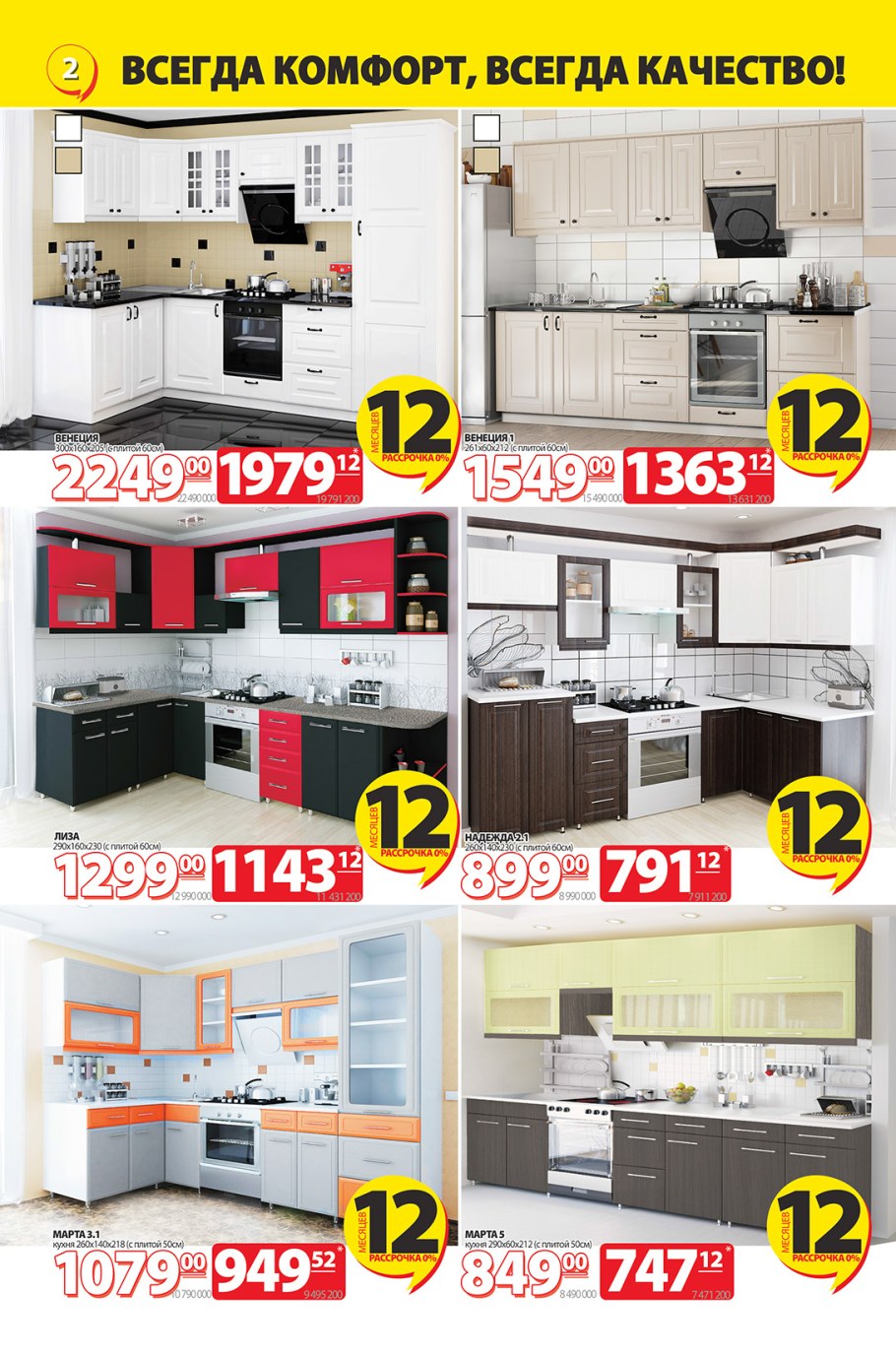 Модульная кухня марта ами мебель