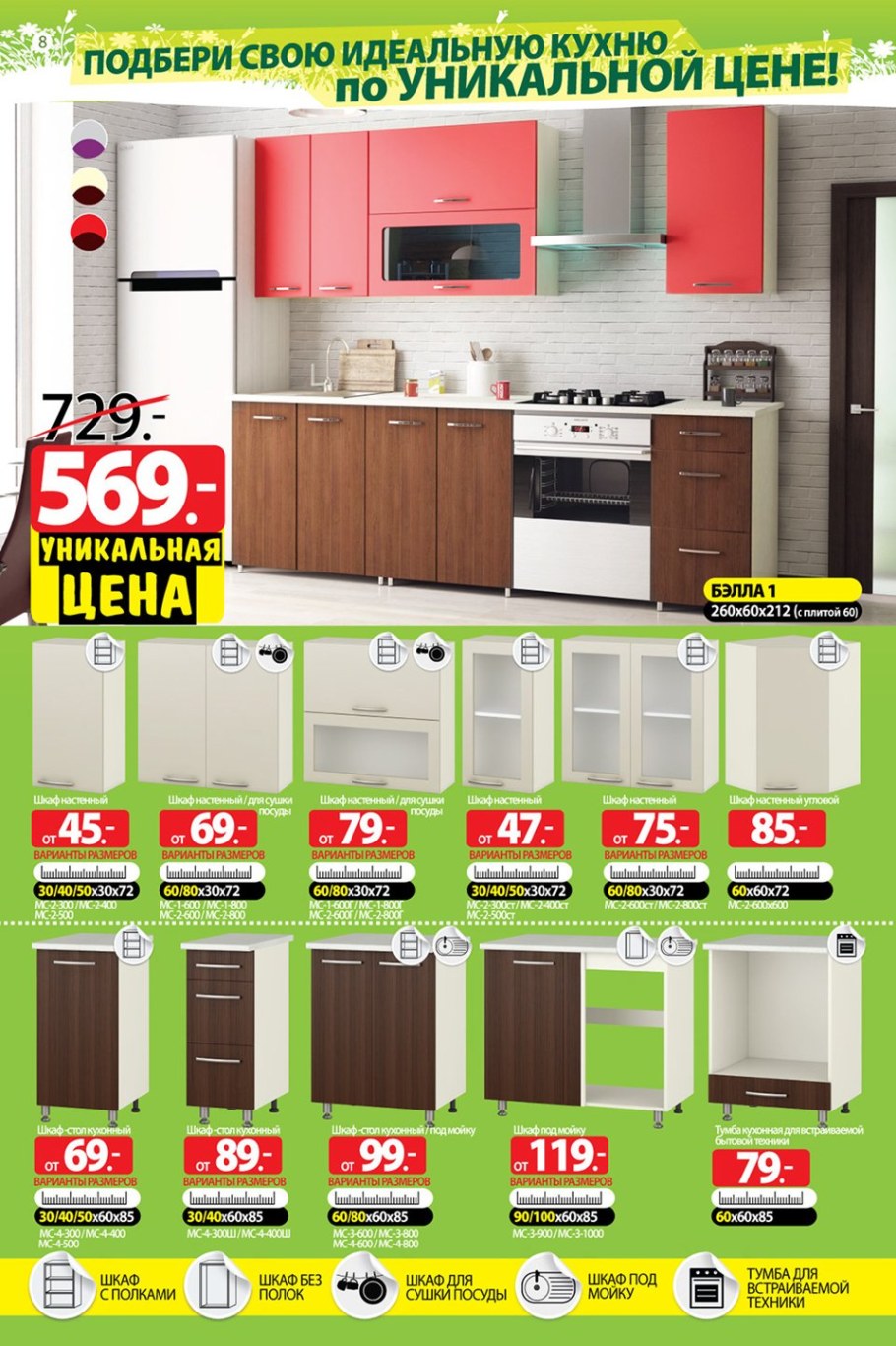 Акция на кухни