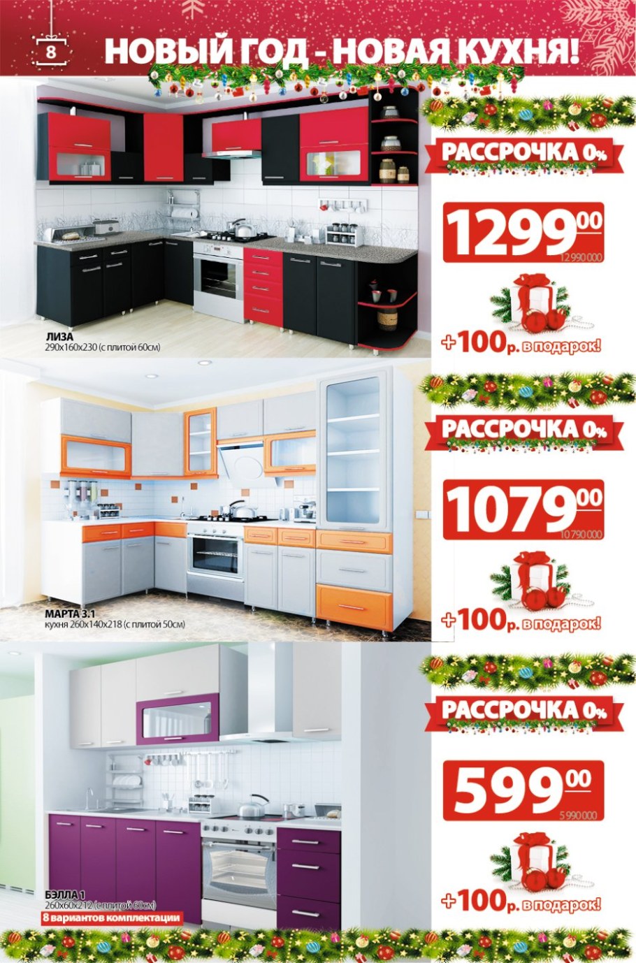 Ами мебель кухня в рассрочку