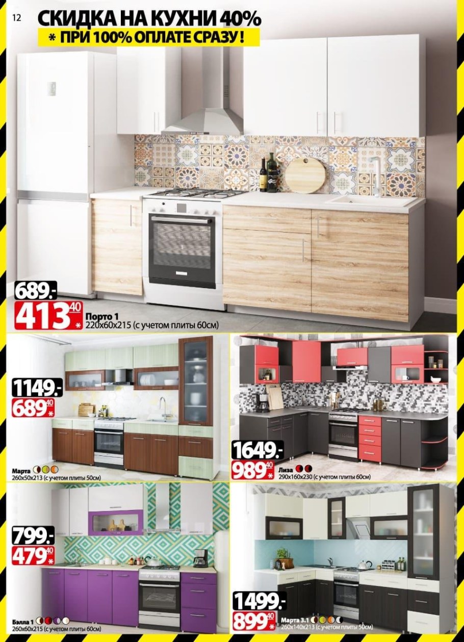 Ами мебель Сморгонь кухни