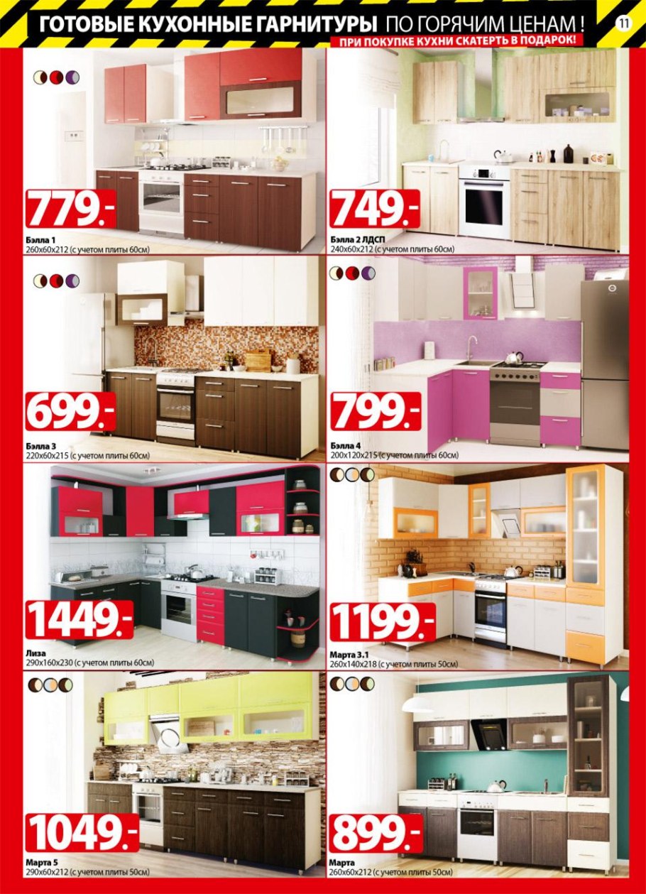 Акция на кухни ами мебель
