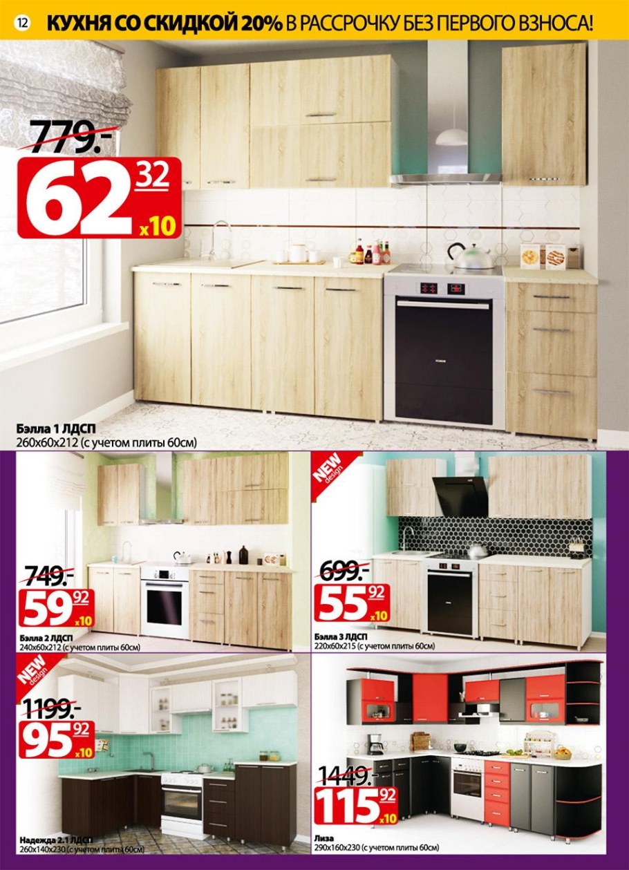 Акция на кухни