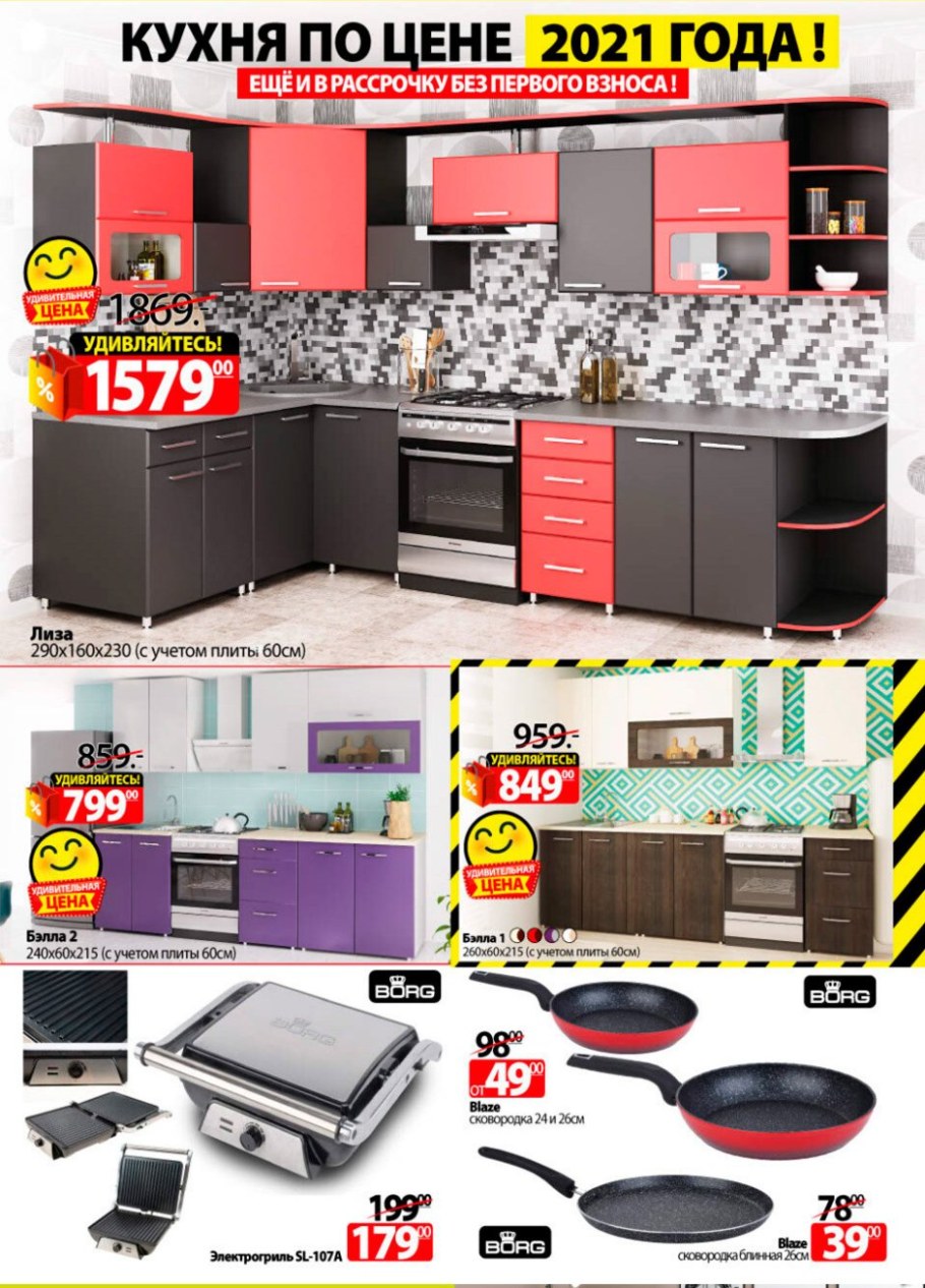 Акции в электро магазинах