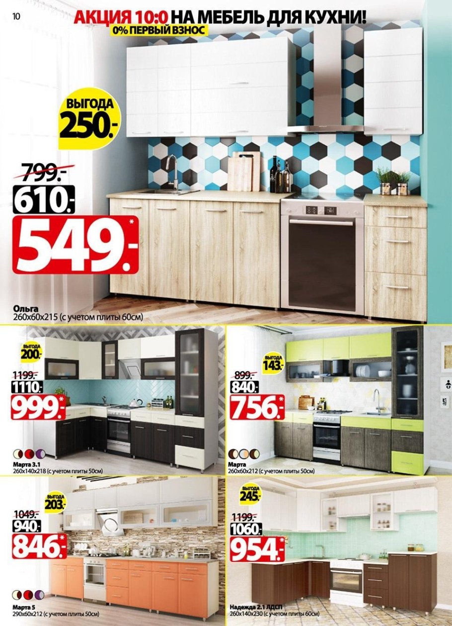 Акция на кухни