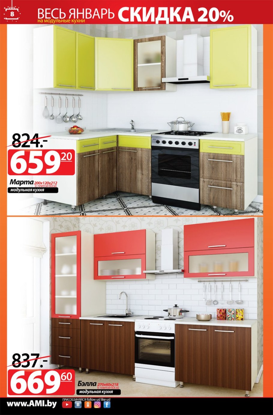 Модульная кухня марта ами мебель