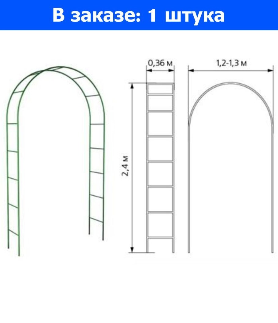 Арка сад. Разб. Лесенка 2,52*0,34*1,2м Гринлайн