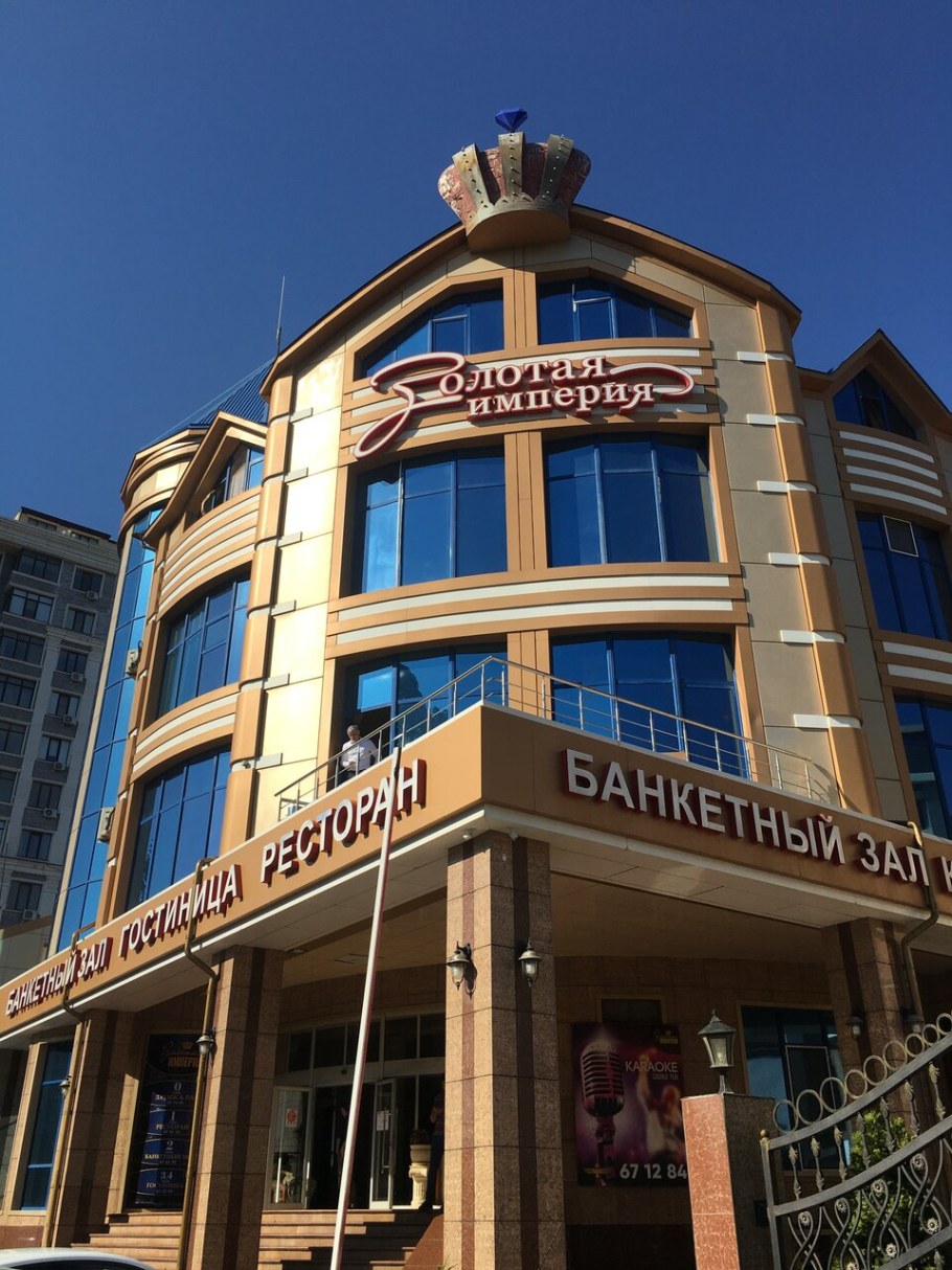 Золотая Империя, Махачкала, улица богатырёва, 4