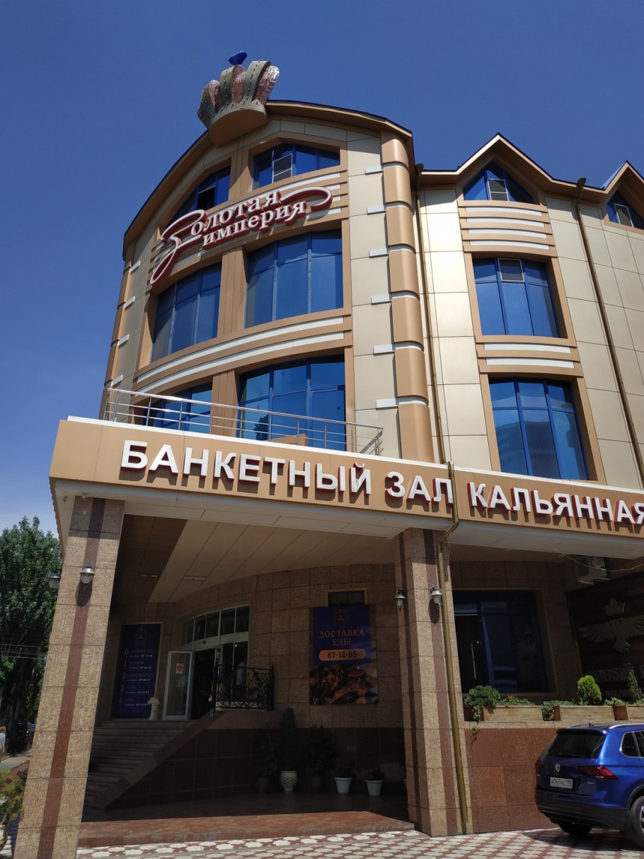Золотая Империя Махачкала гостиница