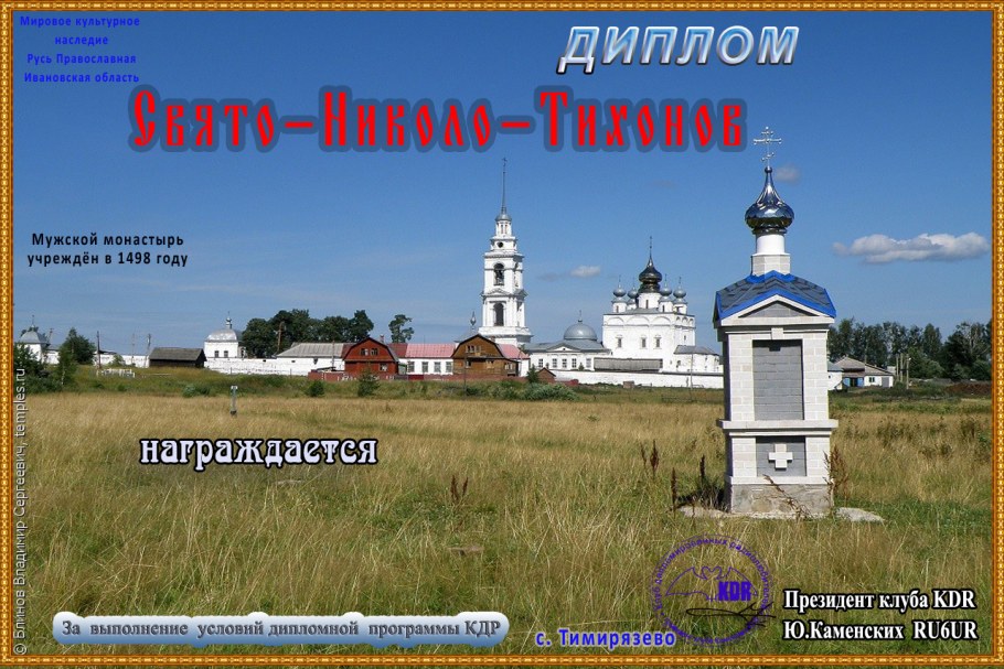 Николо-Тихонов Лухский монастырь