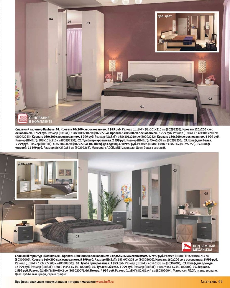 Хофф спальные гарнитуры