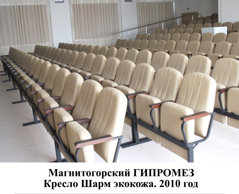 Кресла для лекционных залов