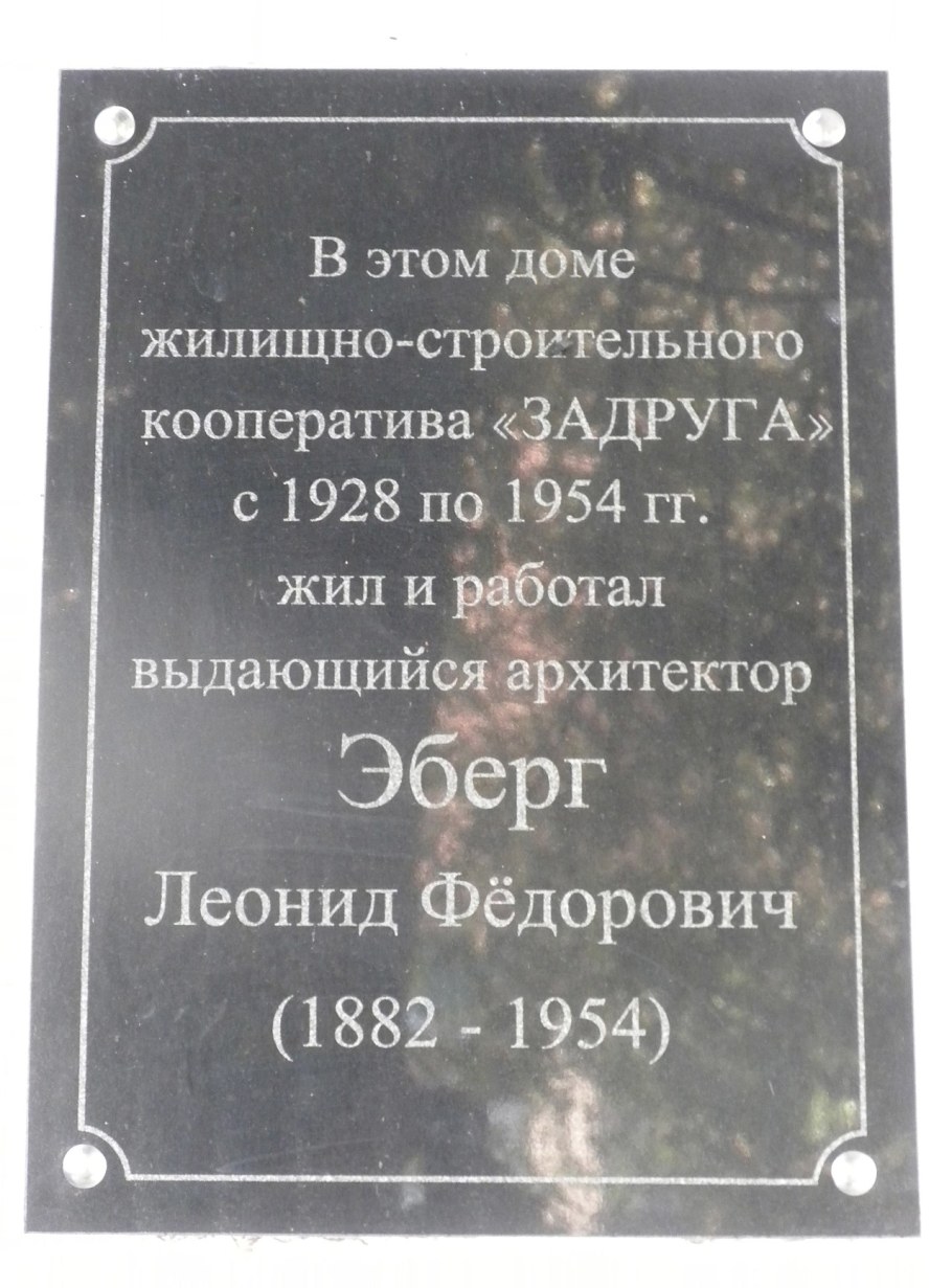 Архитектор Эберг Ростов на Дону