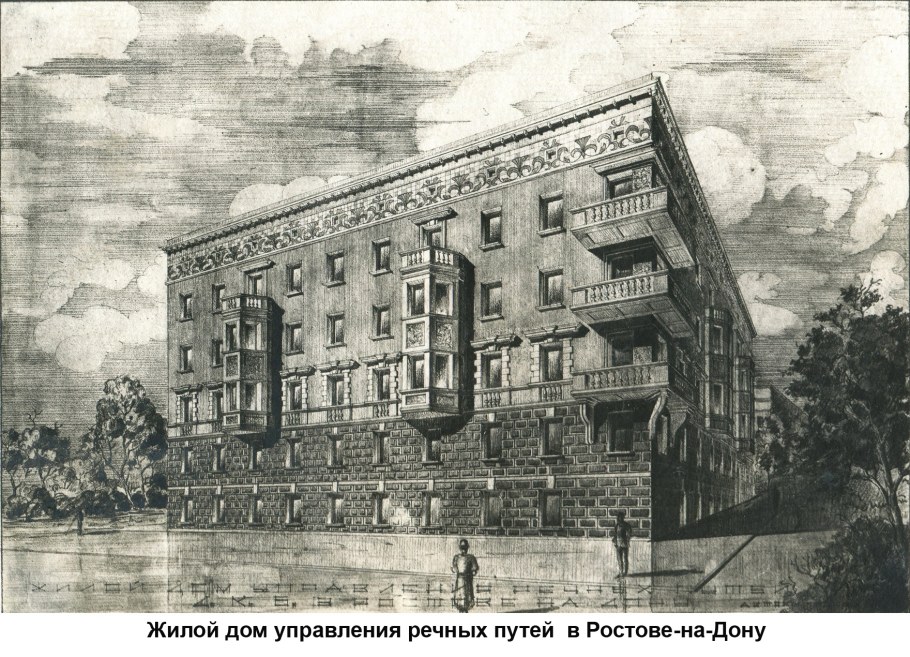 Жилой дом Архитектор Эберг 1955 Ростов