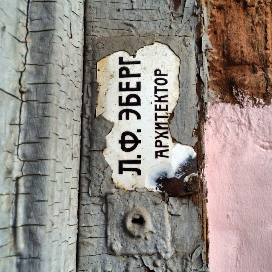 Леонид Федорович Эберг