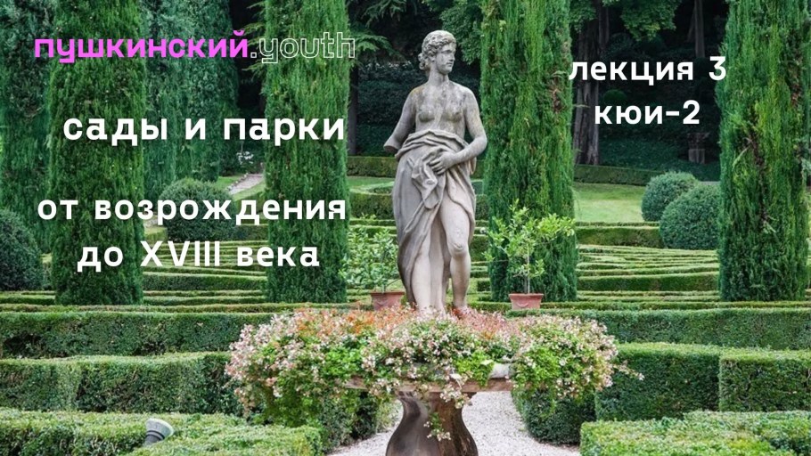 Итальянское Возрождение сад Джусти