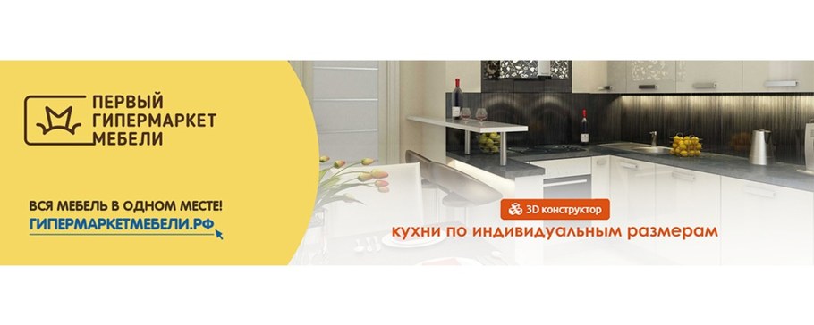 Первый гипермаркет мебели баннер