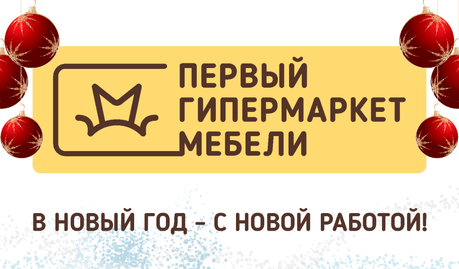 Первый гипермаркет