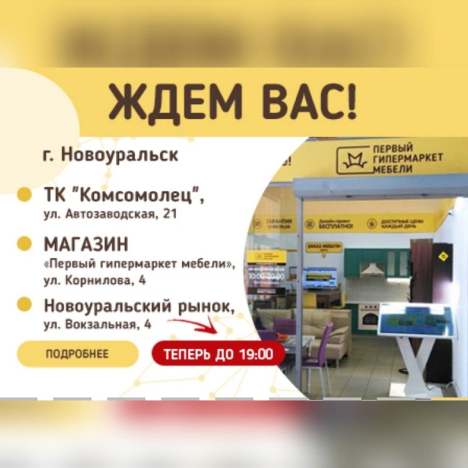 Первый гипермаркет мебели Новоуральск
