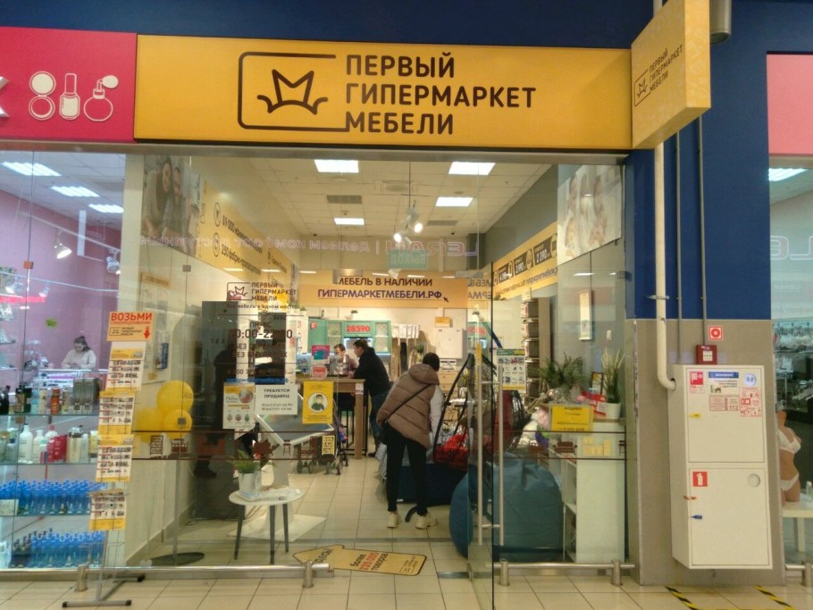 Первый гипермаркет мебели Челябинск