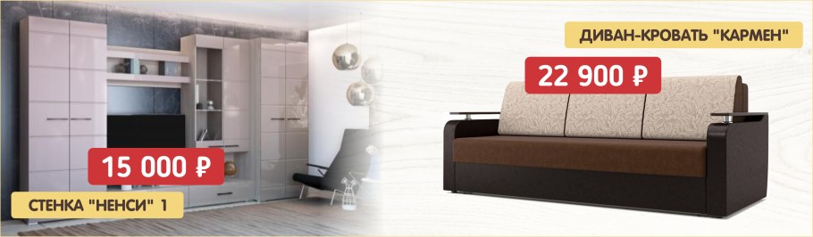 Первый гипермаркет мебели диваны