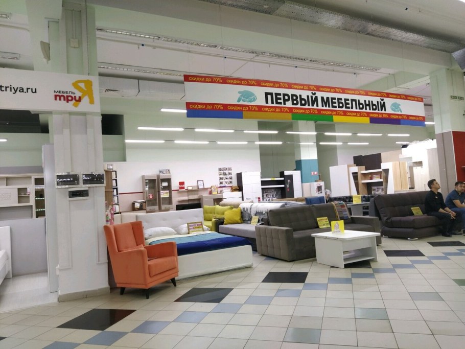 Первый мебельный центр