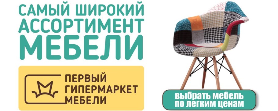 Гипермаркет мебели Кыштым