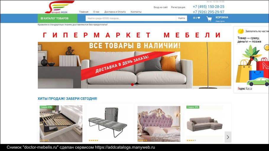 Аптренд мебель