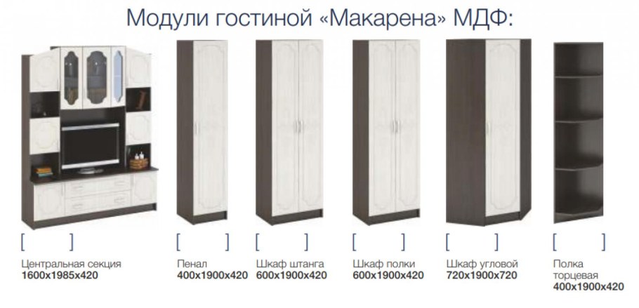 Гостиная Макарена 3 МДФ Стендмебель