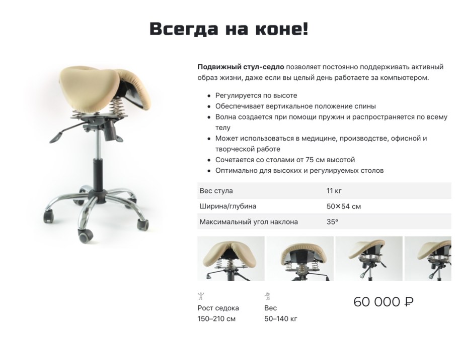 Стул седло правильный угол