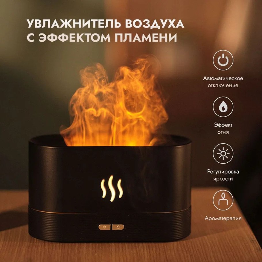 La 0630 Flame Aroma Diffuser