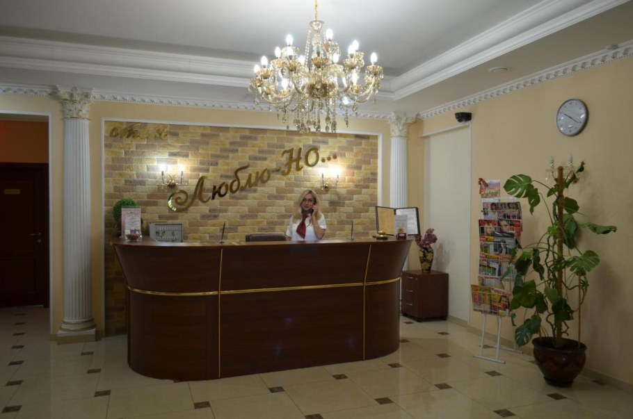 Люблю но гостиница Москва Краснодонская
