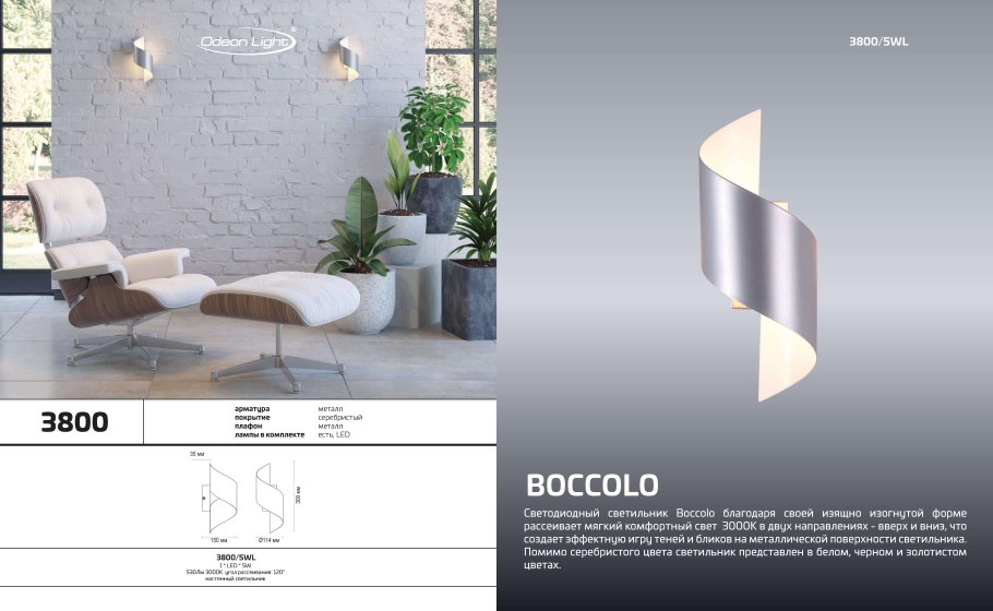 Настенный светильник Odeon Light 3800/5wl Boccolo