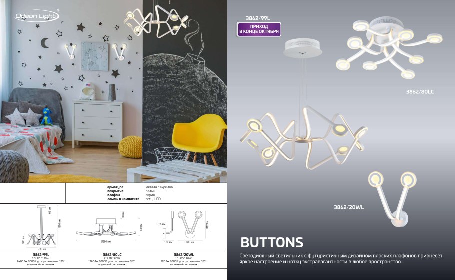 Бра Odeon Light buttons 3862/20wl