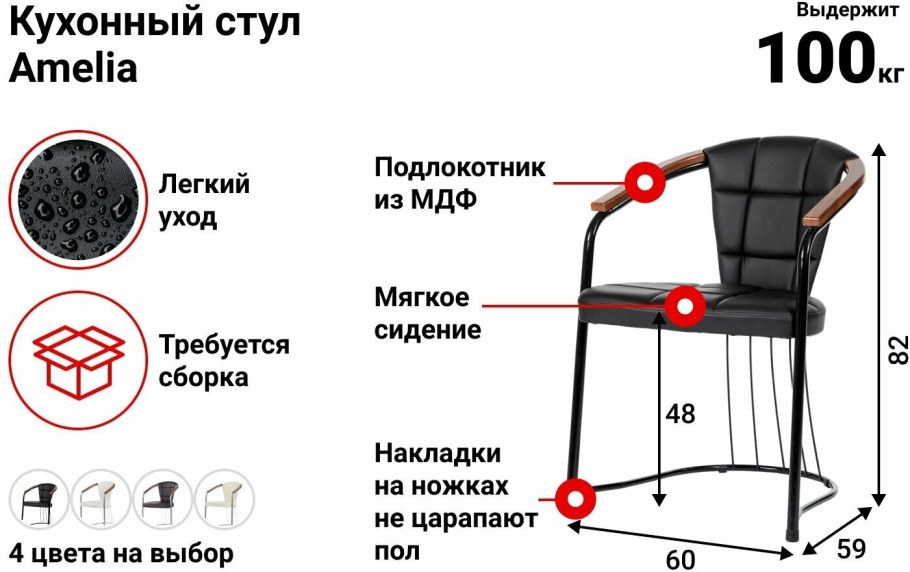 Стул с подлокотниками Amelia