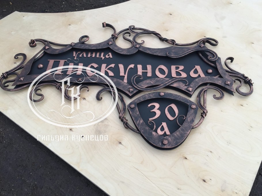 Адресная табличка из профтрубы