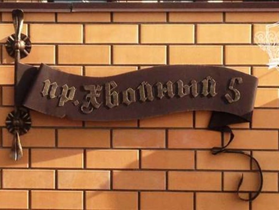 Кованые вывески