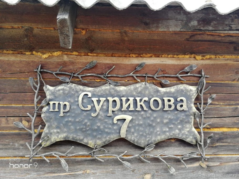 Кованые адресные таблички