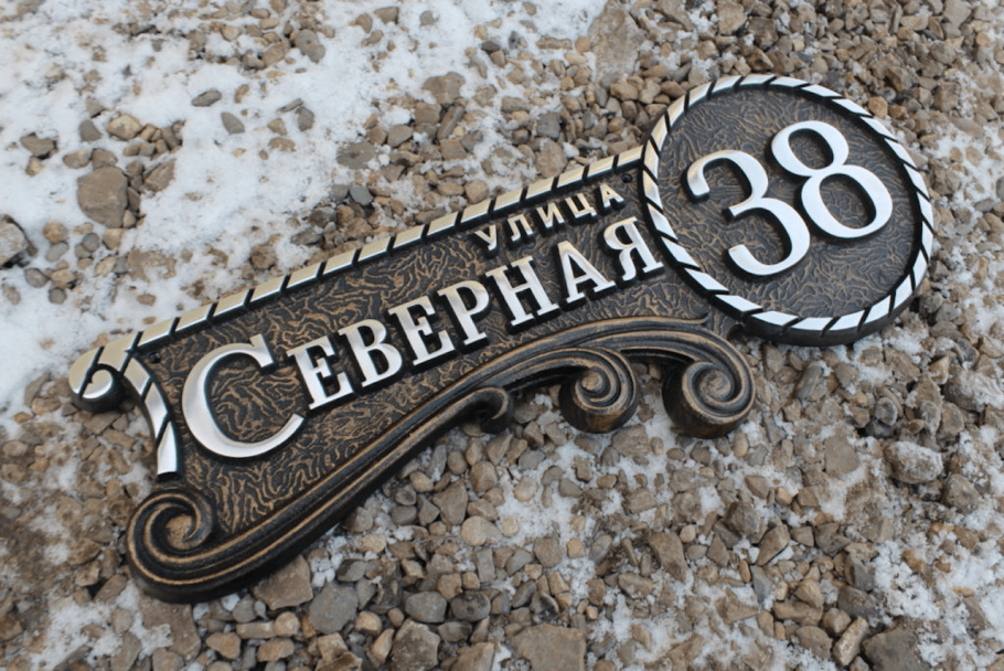 Художественная ковка таблички